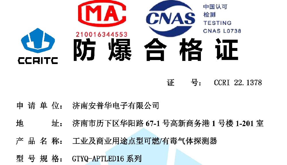 GTYQ-APTLED16系列防爆合···